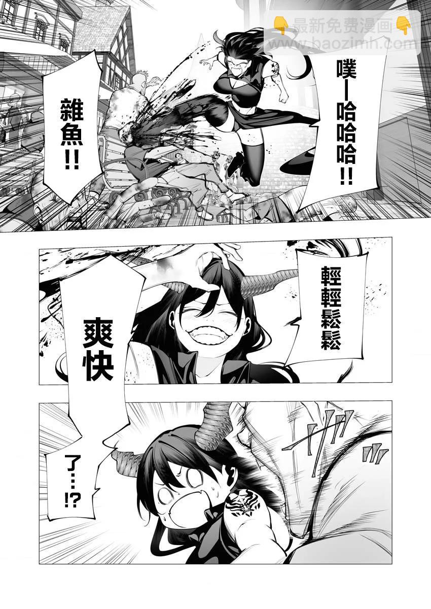 🍜异世界杀手 第23话 第14页