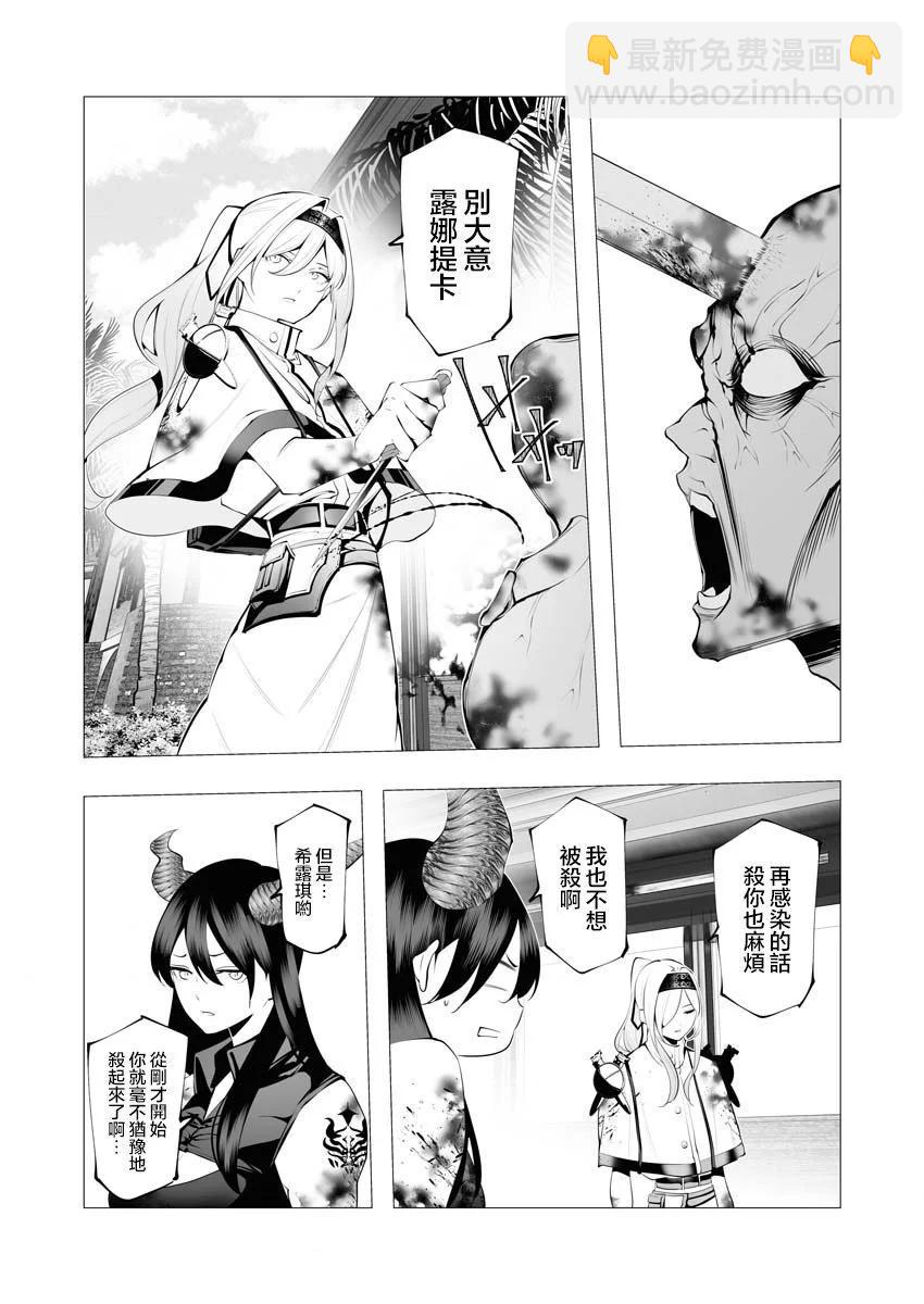 🍜异世界杀手 第23话 第15页