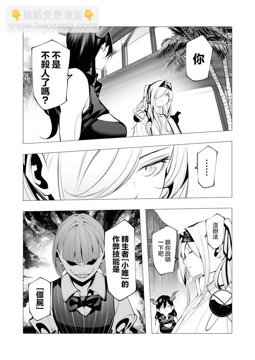 🍜异世界杀手 第23话 第16页