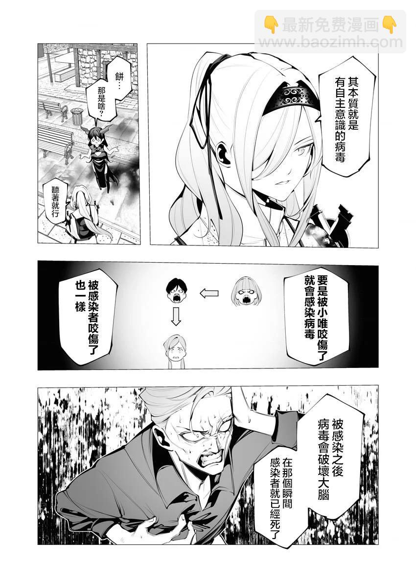 🍜异世界杀手 第23话 第17页
