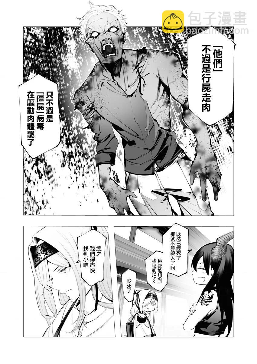 🍜异世界杀手 第23话 第18页