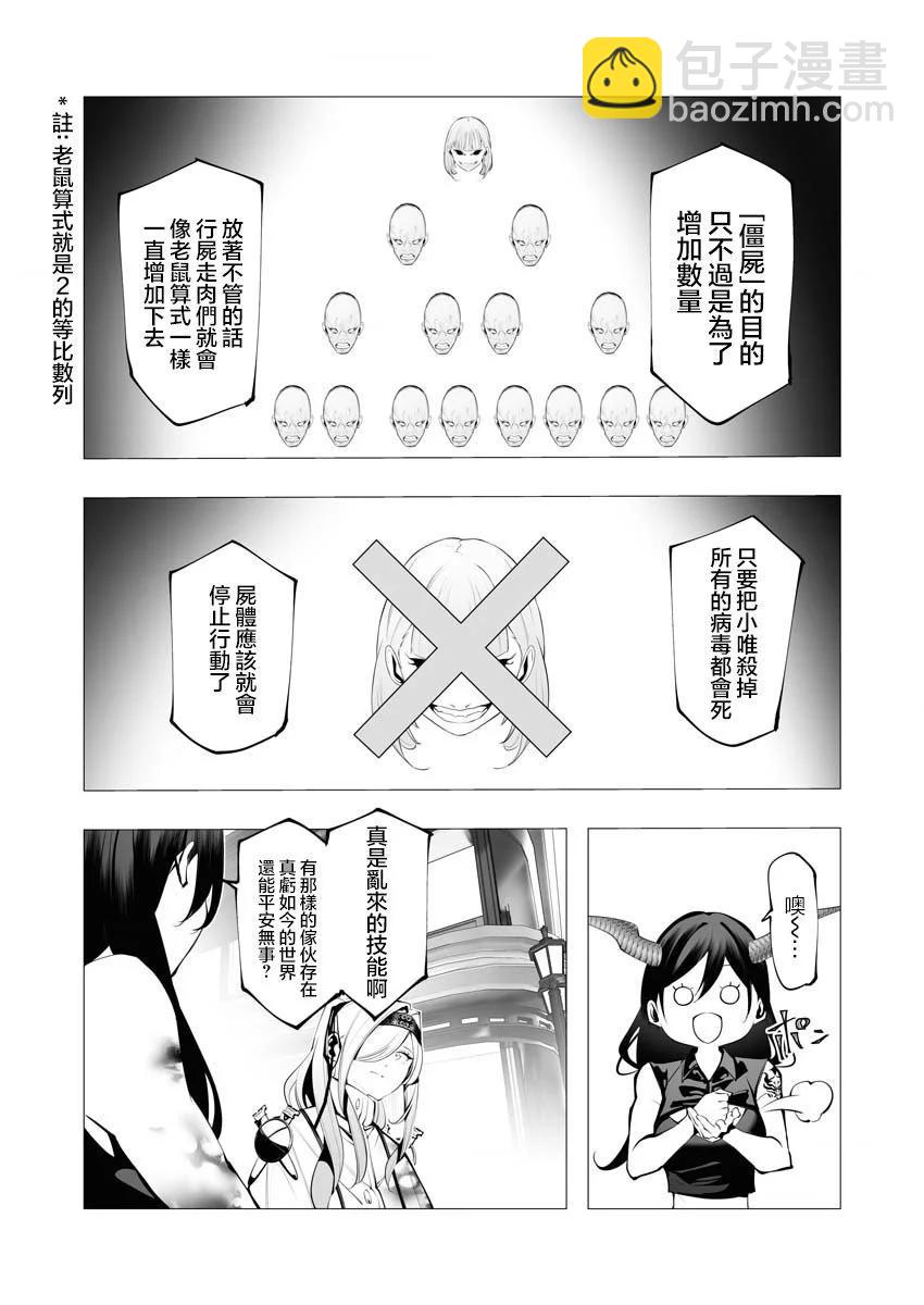 🍜异世界杀手 第23话 第19页