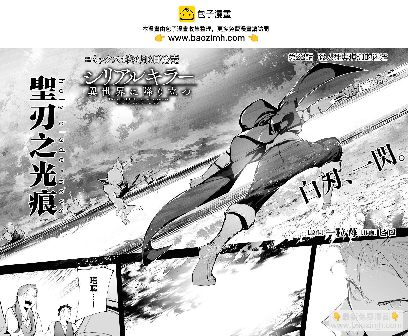 🍜异世界杀手 第23话 第2页