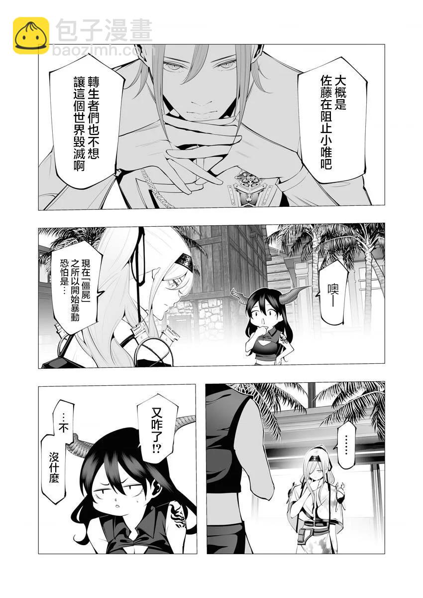 🍜异世界杀手 第23话 第20页