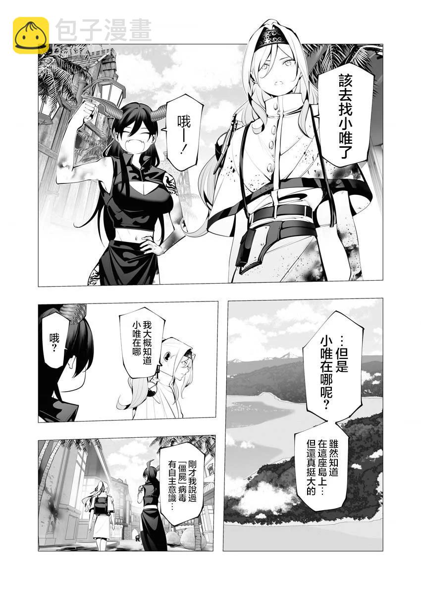 🍜异世界杀手 第23话 第21页