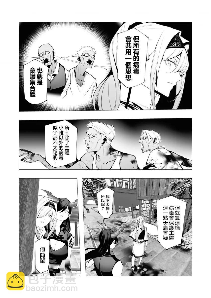 🍜异世界杀手 第23话 第22页