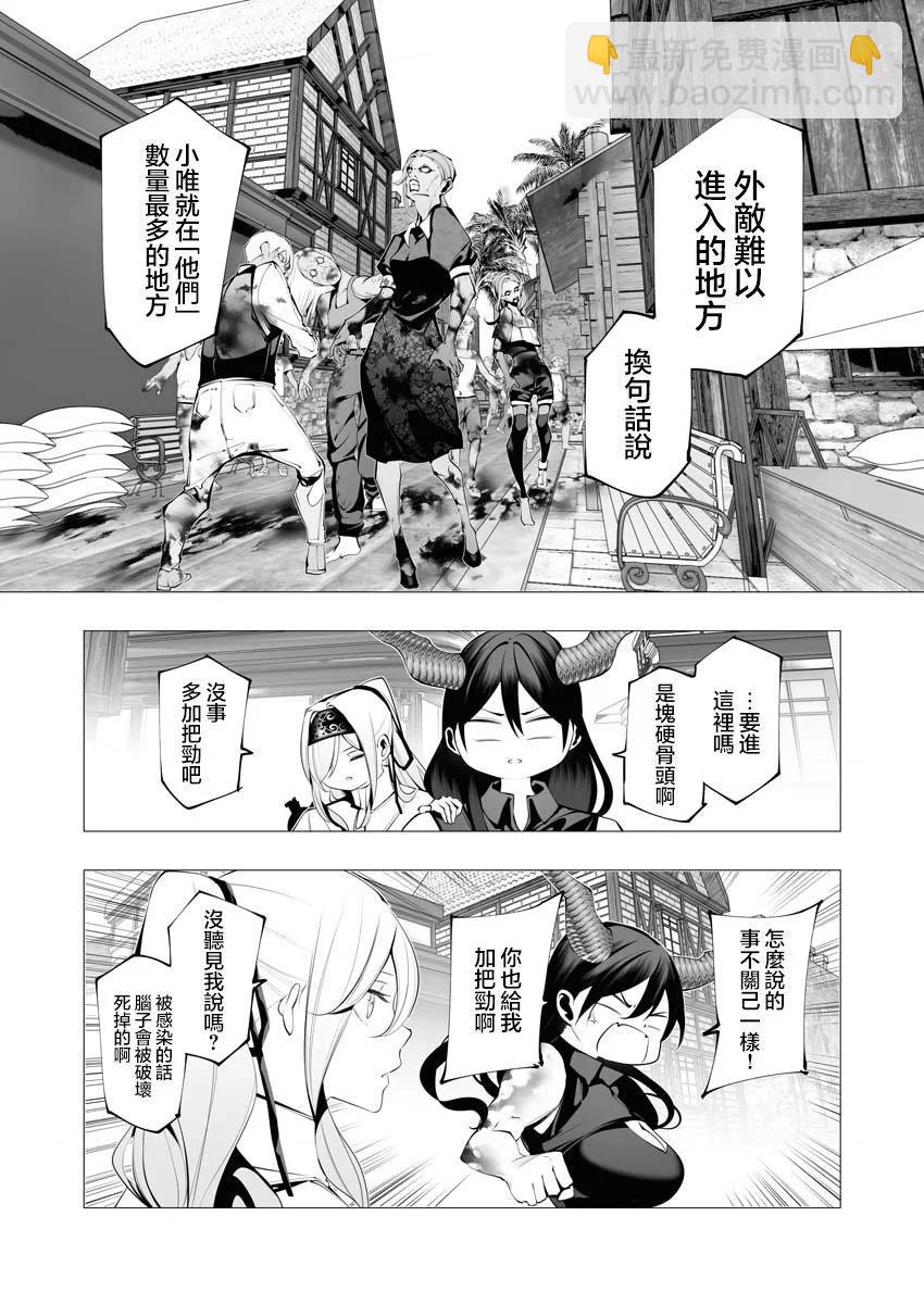 🍜异世界杀手 第23话 第23页