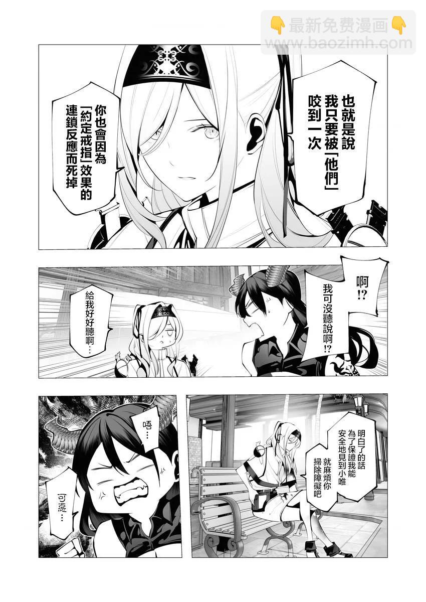 🍜异世界杀手 第23话 第24页