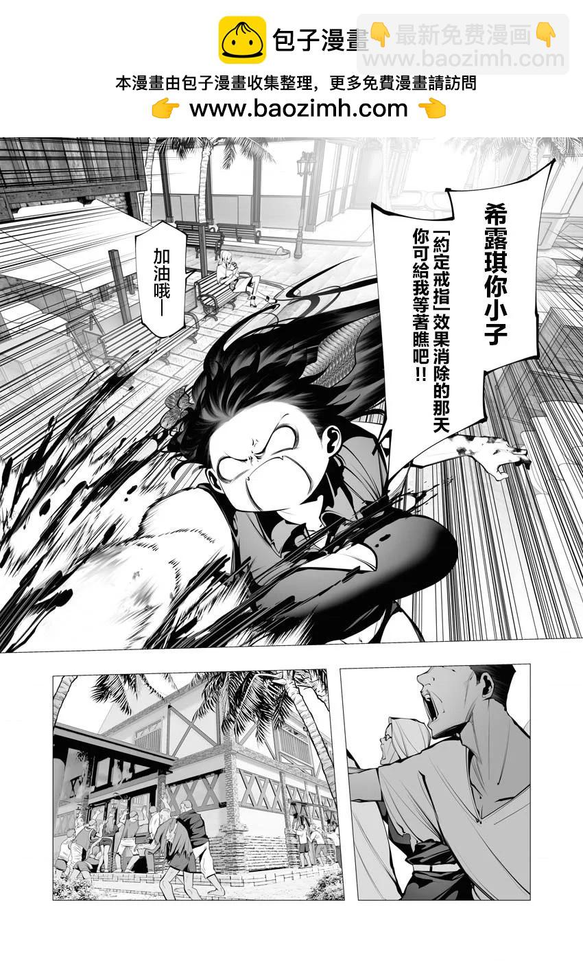 🍜异世界杀手 第23话 第25页