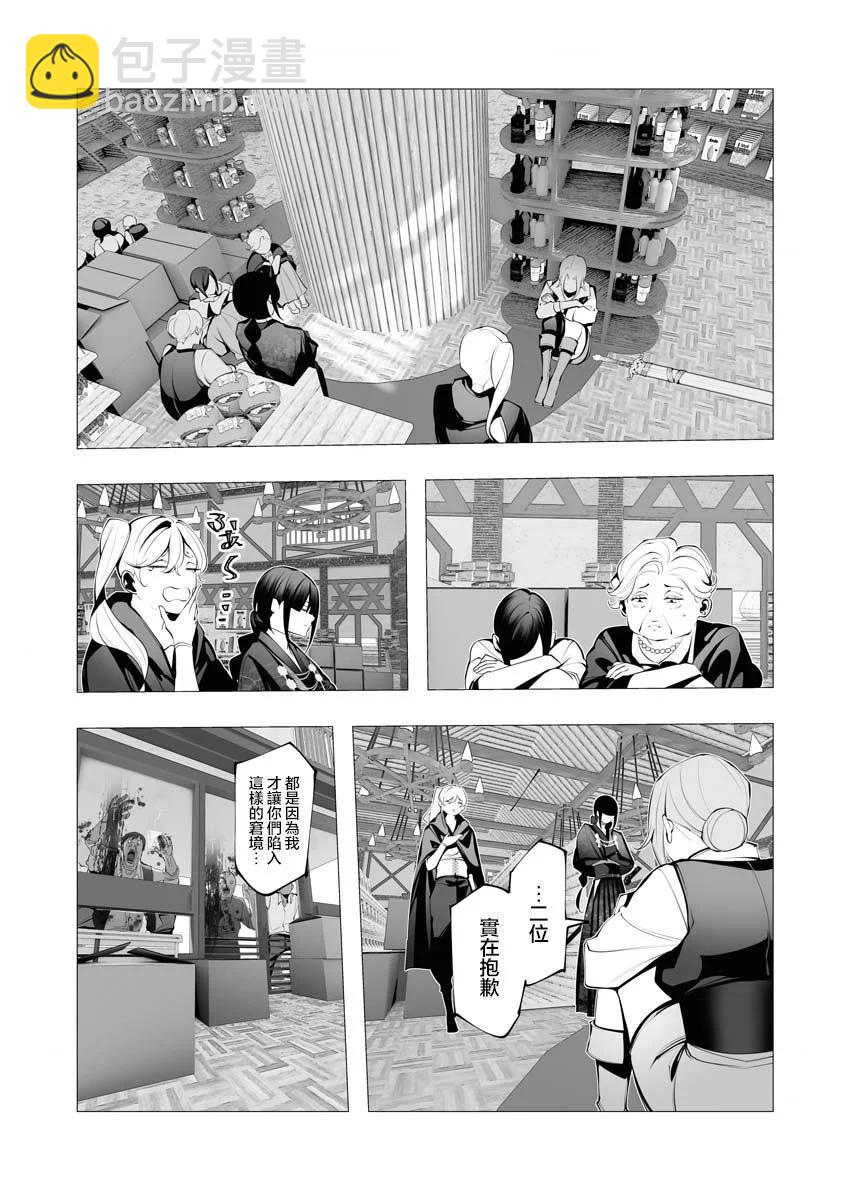 🍜异世界杀手 第23话 第26页