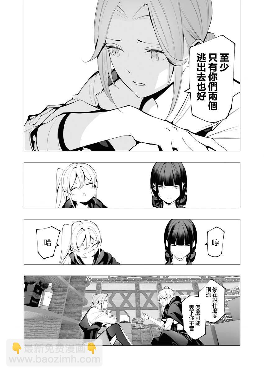 🍜异世界杀手 第23话 第27页