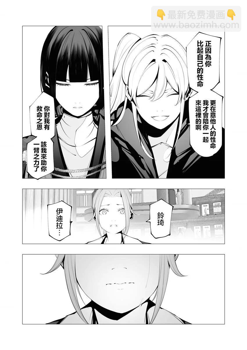 🍜异世界杀手 第23话 第28页