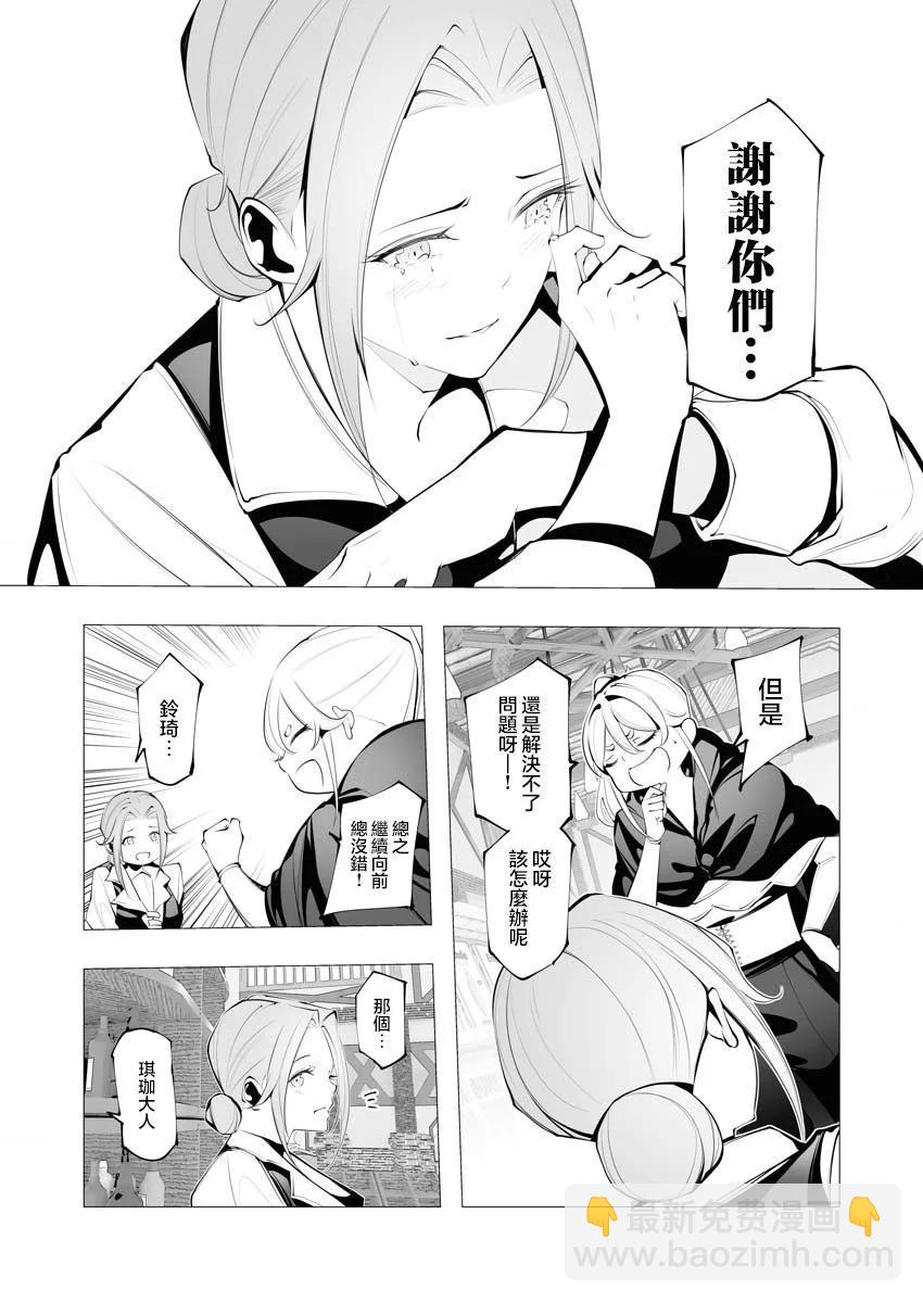 🍜异世界杀手 第23话 第29页