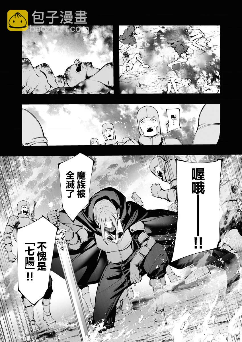 🍜异世界杀手 第23话 第3页