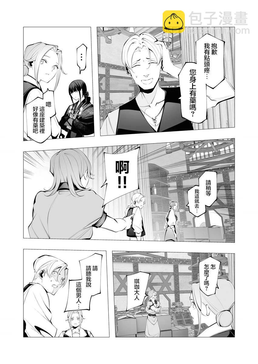 🍜异世界杀手 第23话 第30页