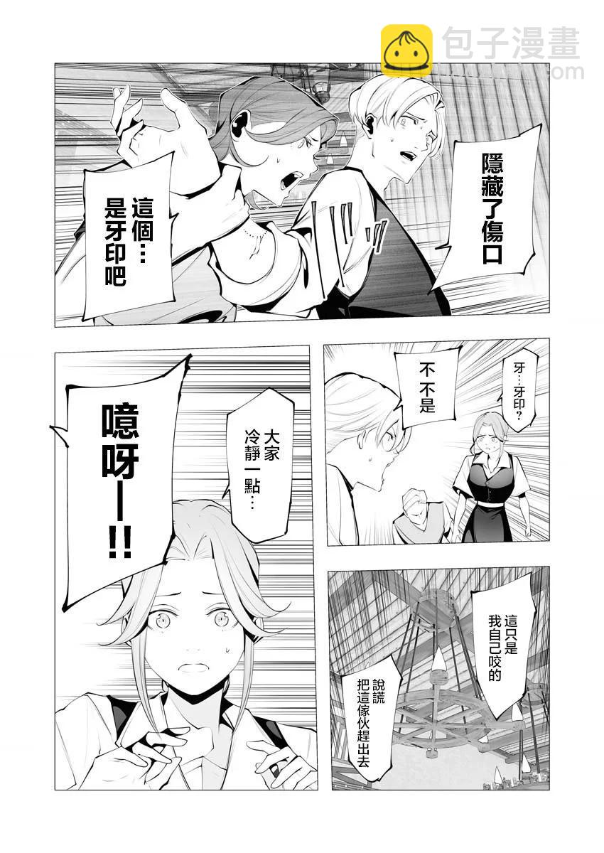 🍜异世界杀手 第23话 第31页