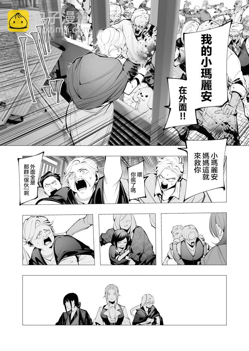 🍜异世界杀手 第23话 第32页