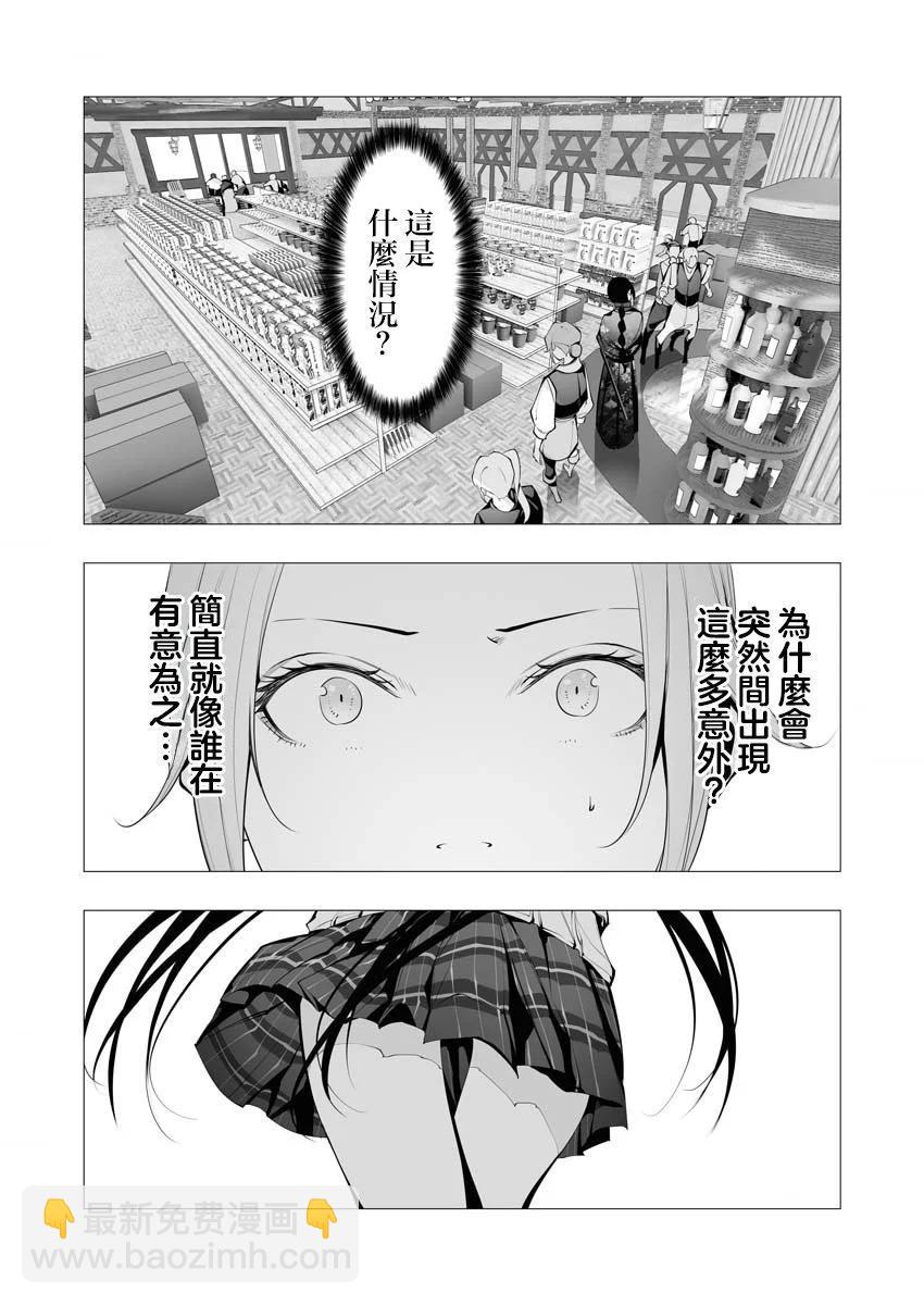🍜异世界杀手 第23话 第33页