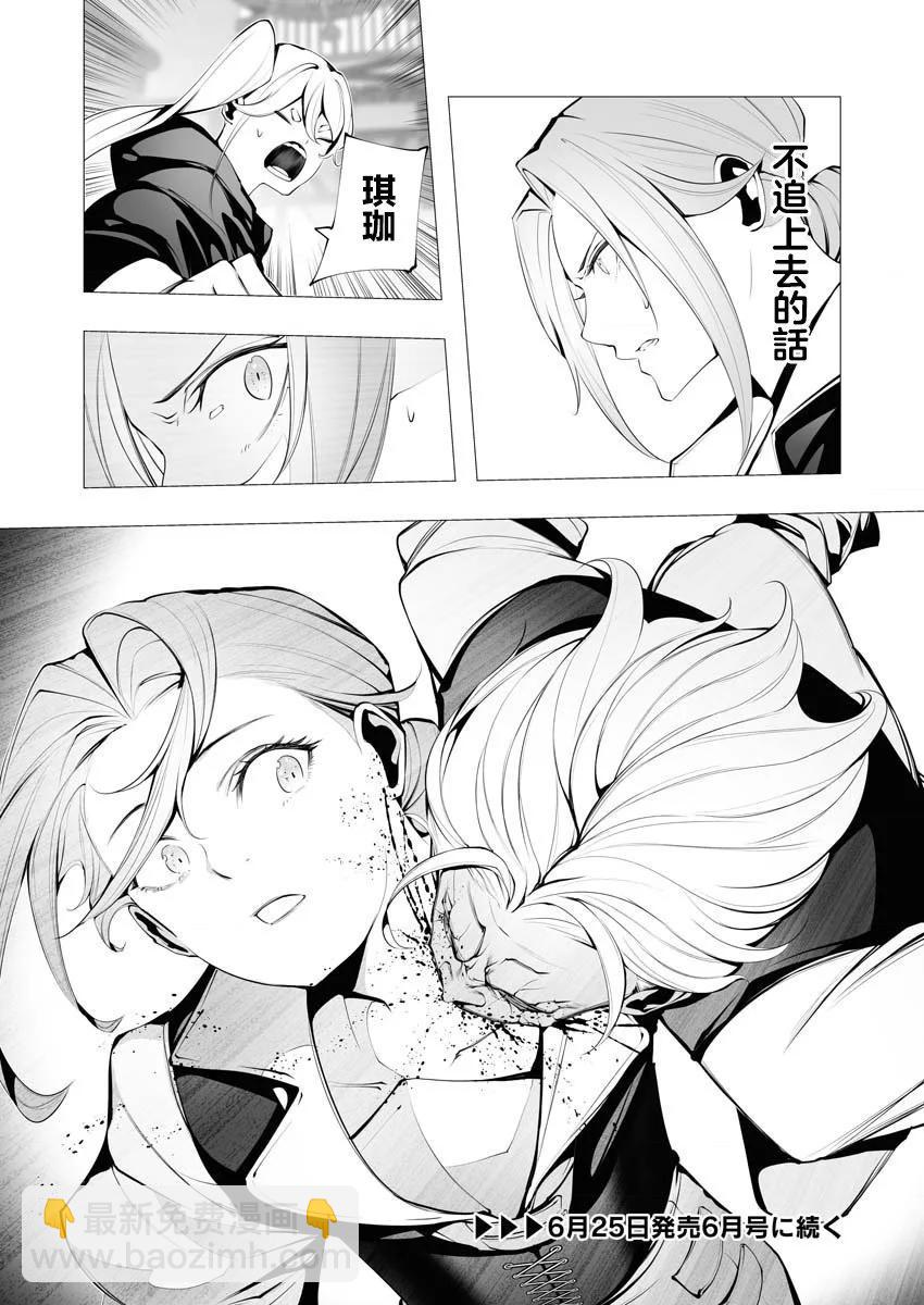 🍜异世界杀手 第23话 第36页