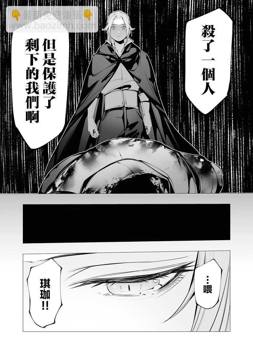 🍜异世界杀手 第23话 第6页