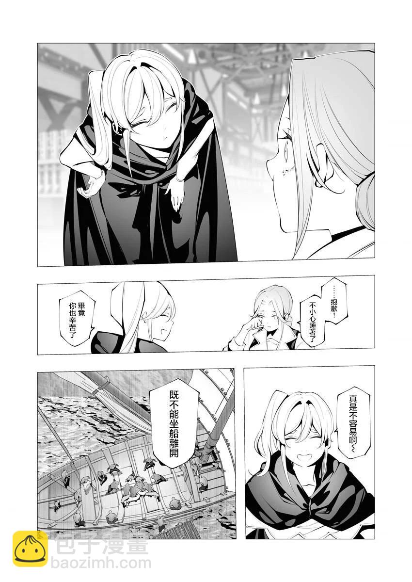 🍜异世界杀手 第23话 第7页