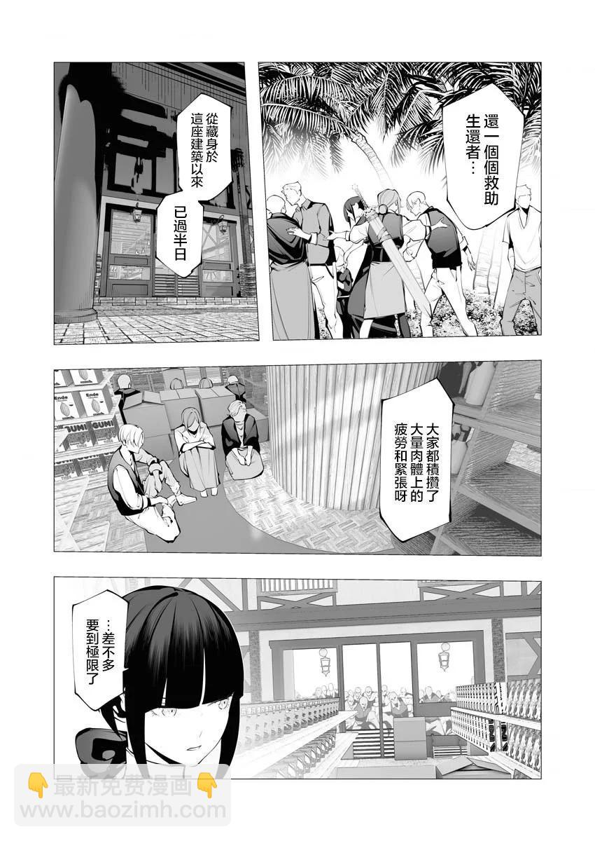 🍜异世界杀手 第23话 第8页