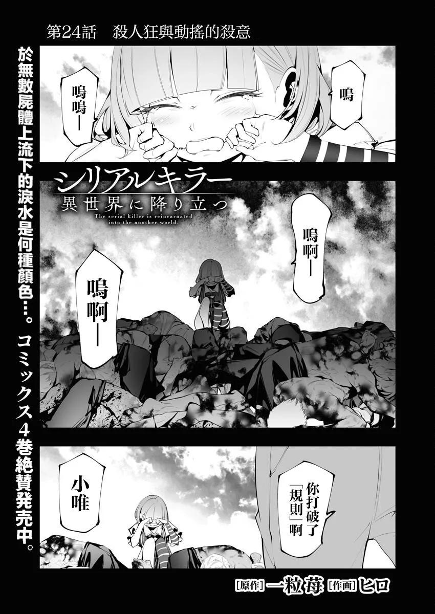 🍜异世界杀手 第24话 第1页