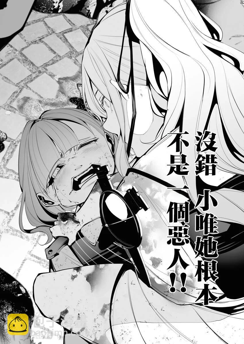 🍜异世界杀手 第24话 第10页