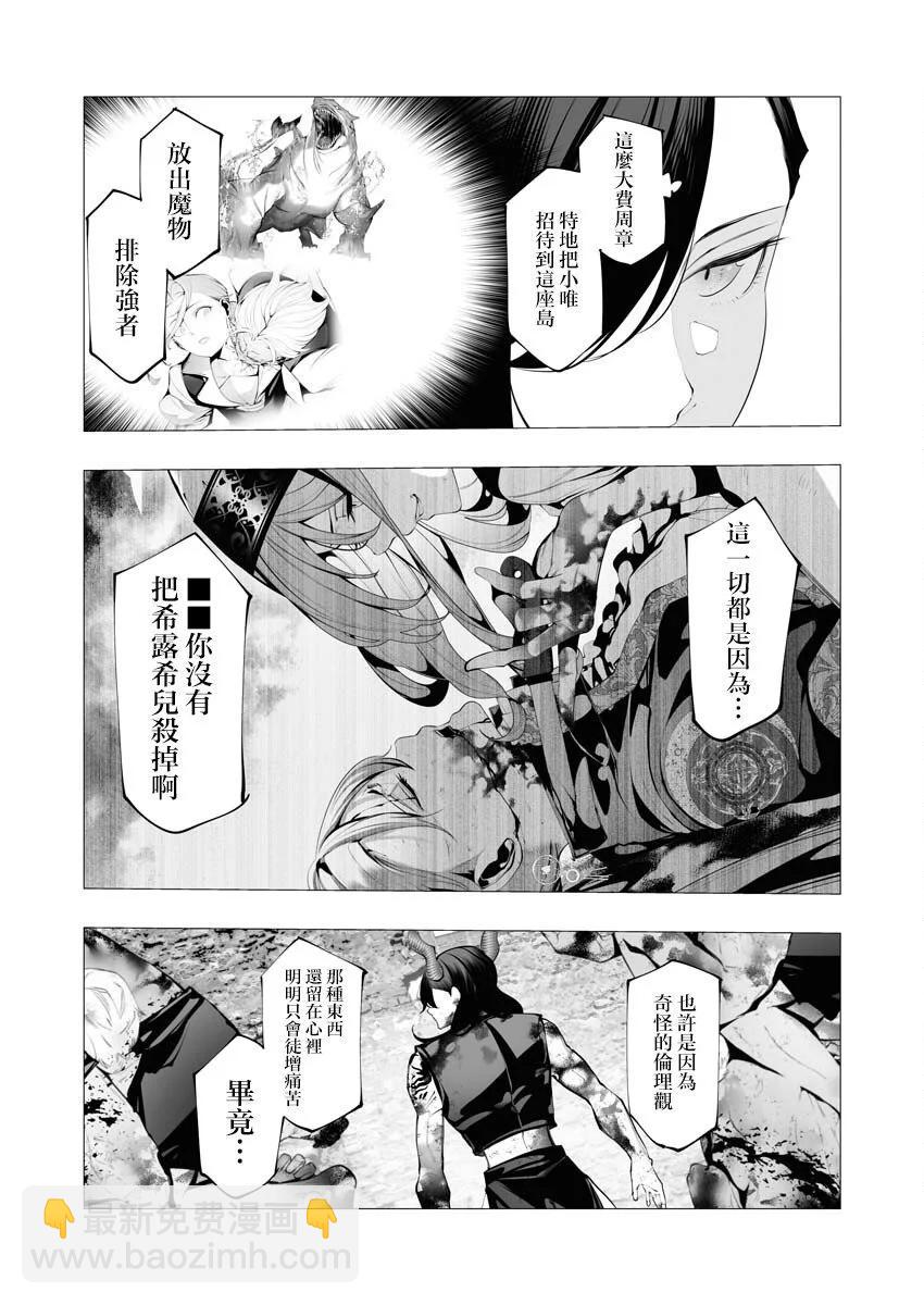 🍜异世界杀手 第24话 第11页