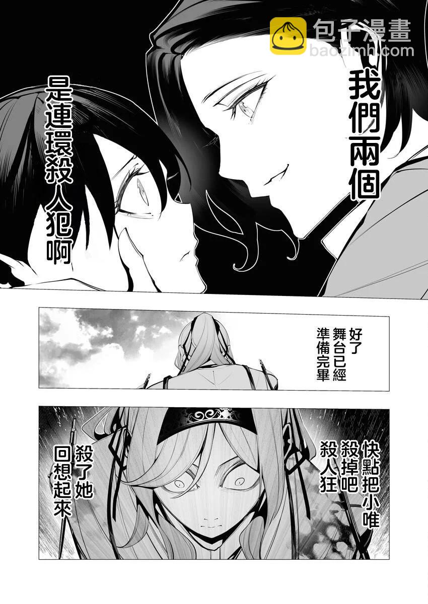 🍜异世界杀手 第24话 第12页