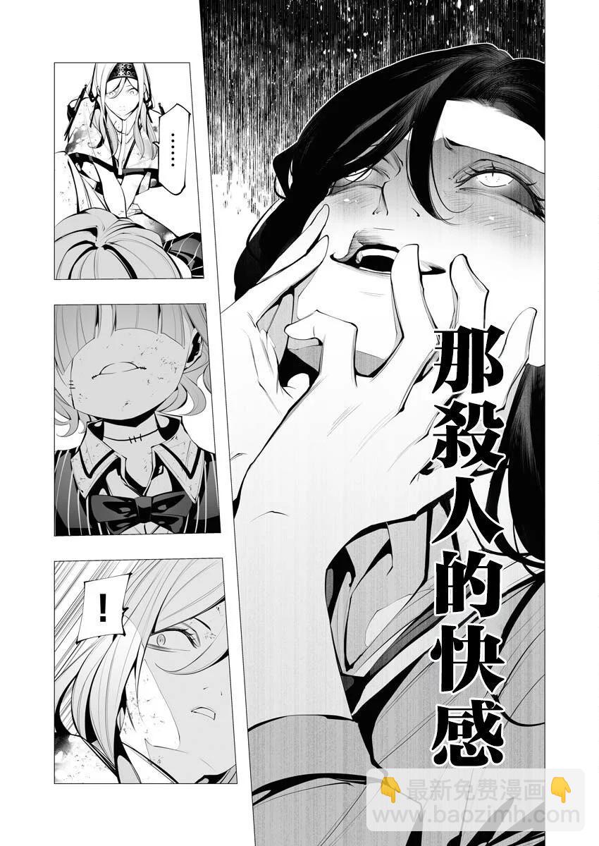 🍜异世界杀手 第24话 第13页