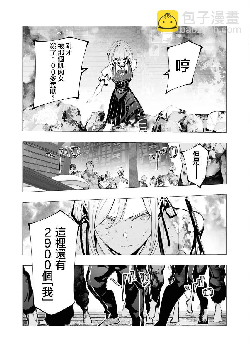 🍜异世界杀手 第24话 第17页