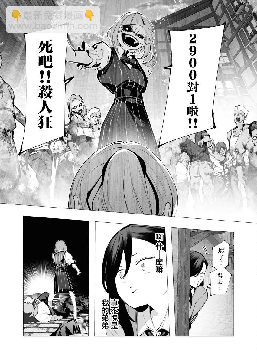 🍜异世界杀手 第24话 第18页