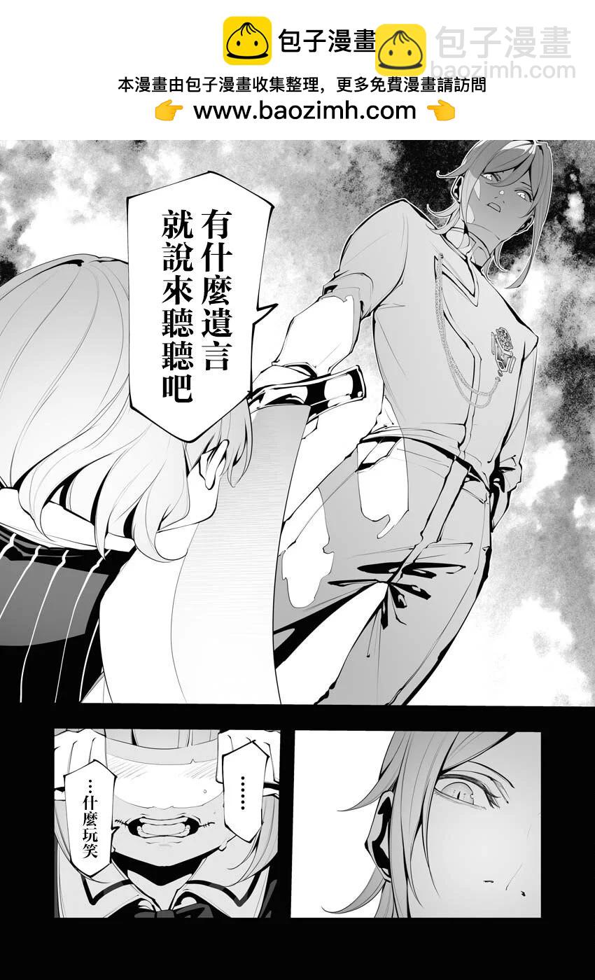 🍜异世界杀手 第24话 第2页