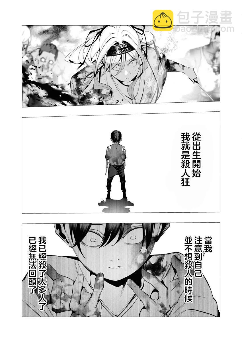 🍜异世界杀手 第24话 第21页