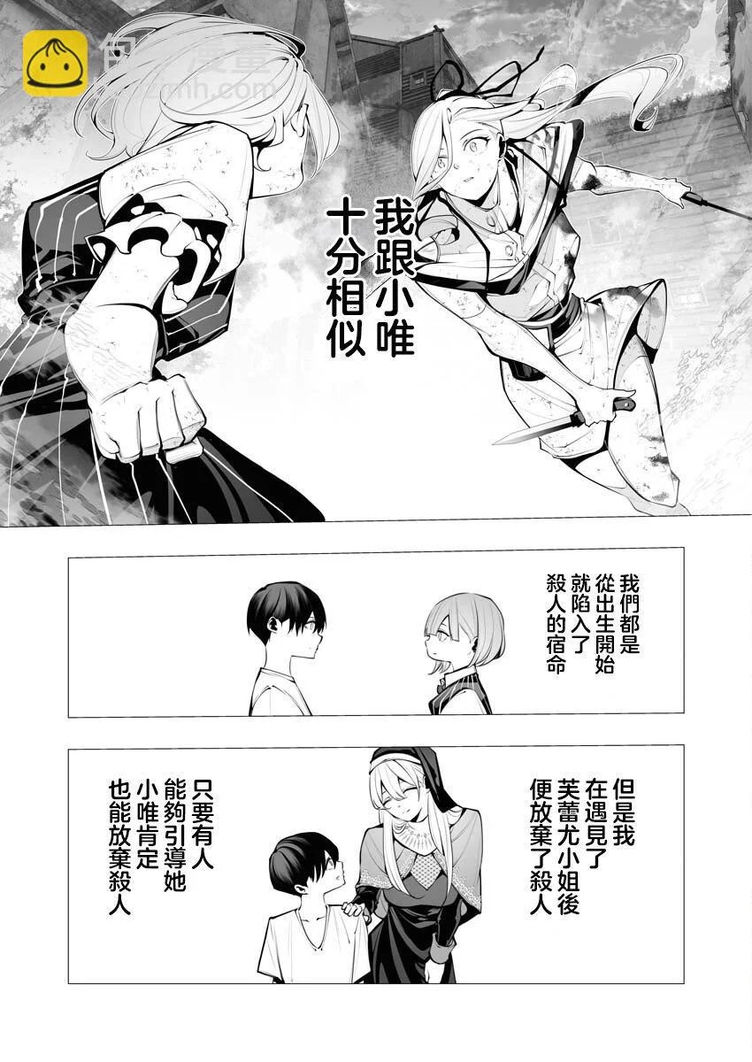 🍜异世界杀手 第24话 第22页