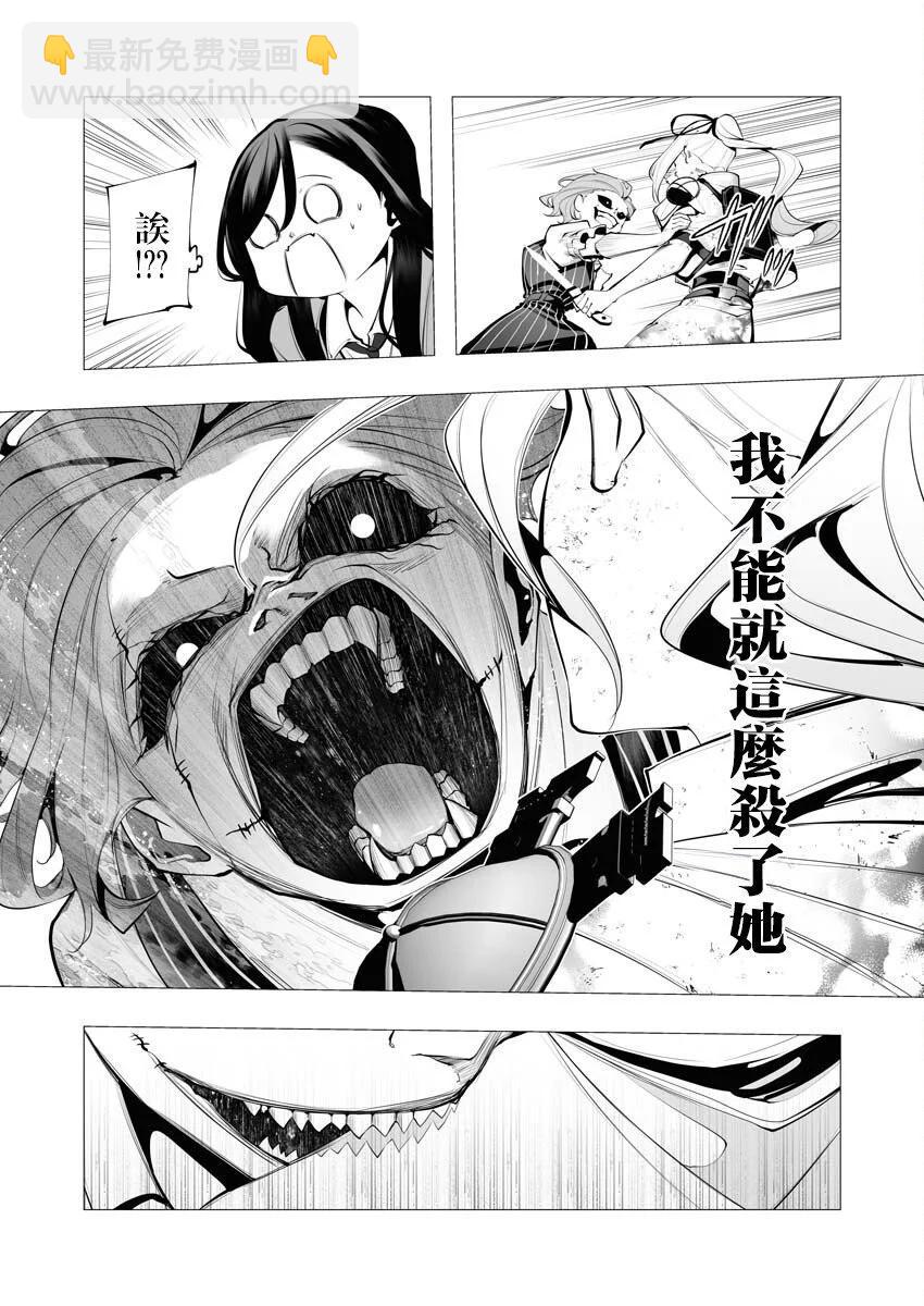 🍜异世界杀手 第24话 第23页