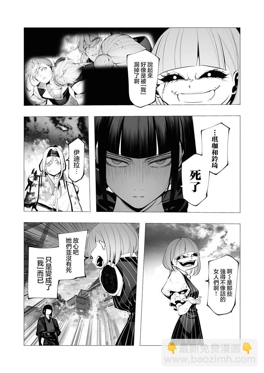 🍜异世界杀手 第24话 第26页