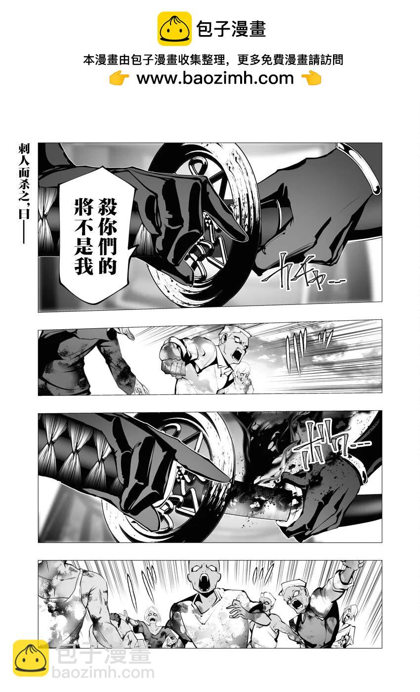 🍜异世界杀手 第24话 第29页