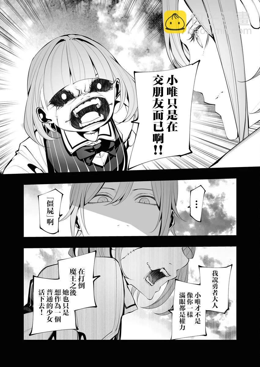 🍜异世界杀手 第24话 第3页
