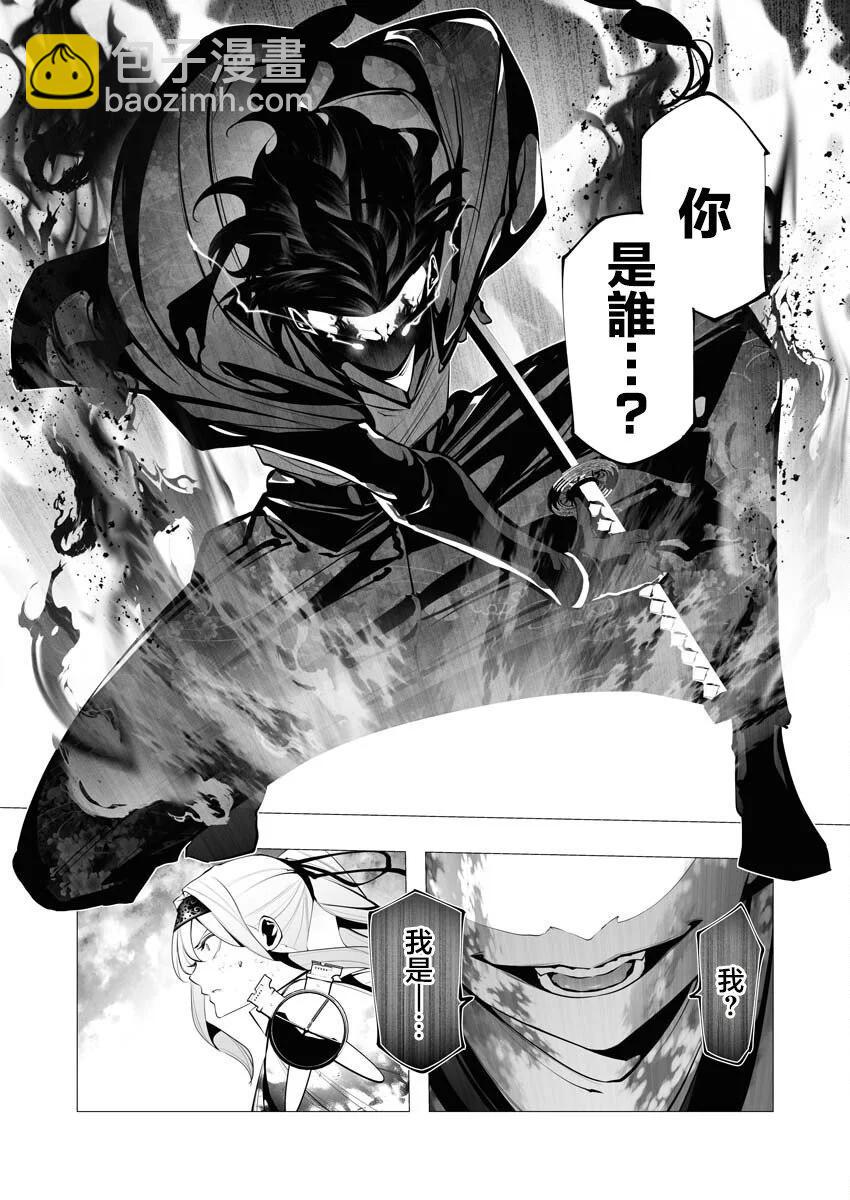 🍜异世界杀手 第24话 第32页