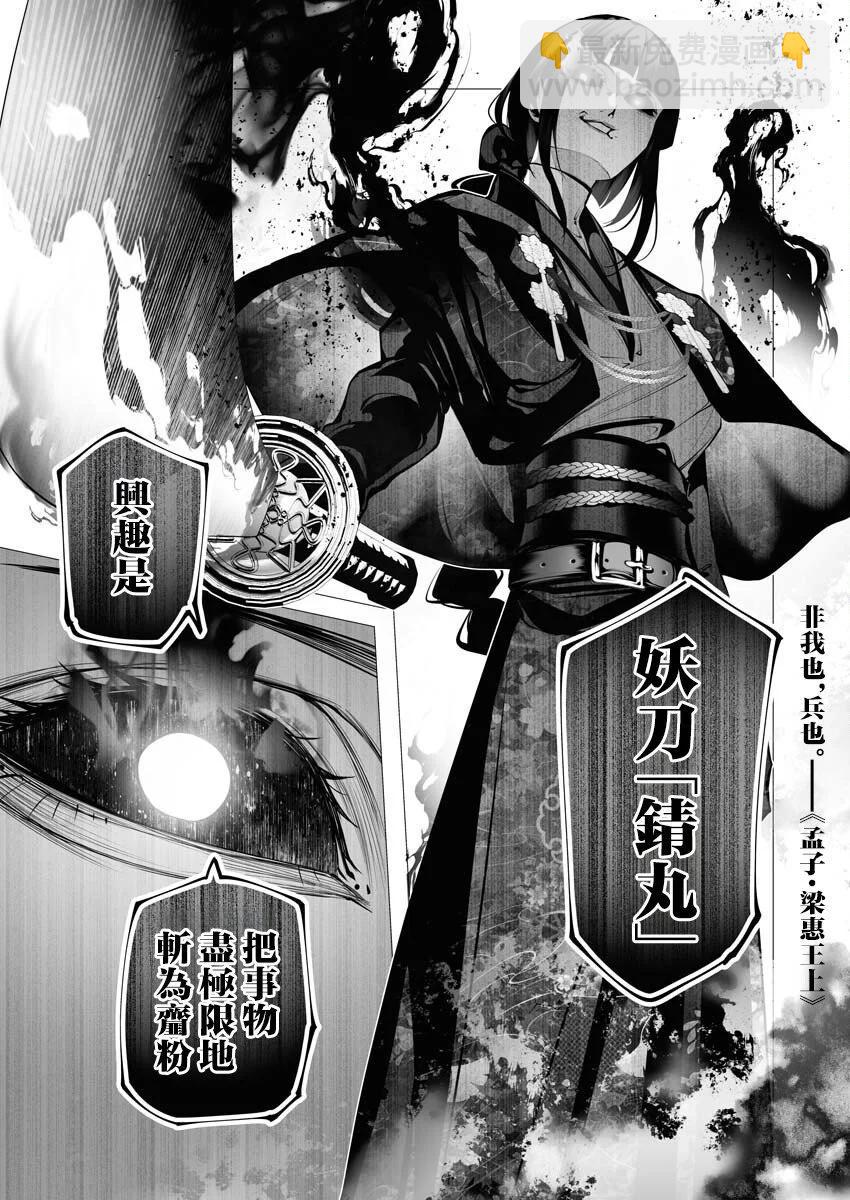 🍜异世界杀手 第24话 第33页