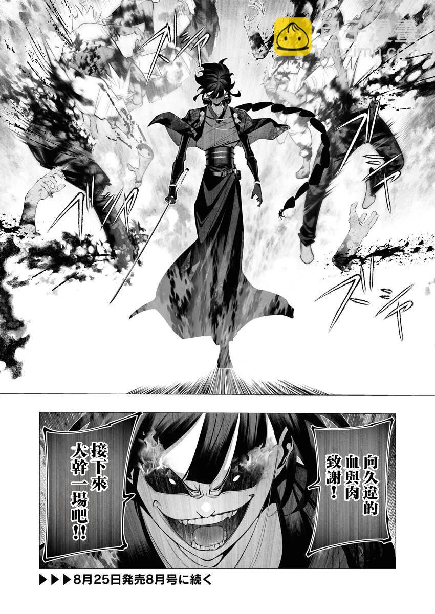 🍜异世界杀手 第24话 第34页