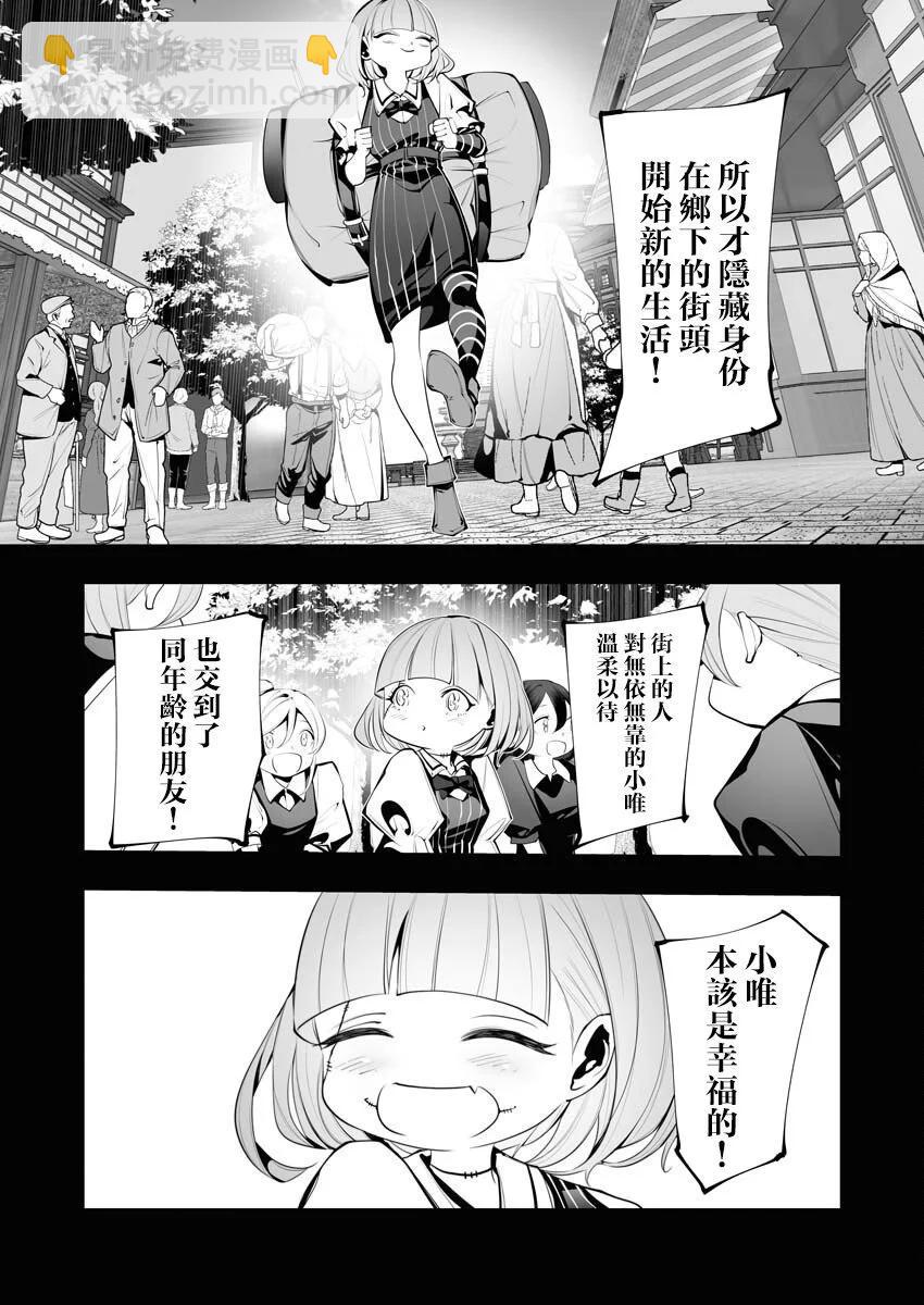 🍜异世界杀手 第24话 第4页