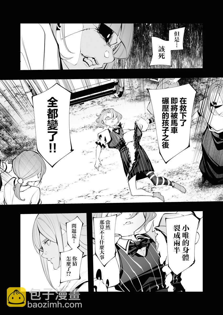🍜异世界杀手 第24话 第5页