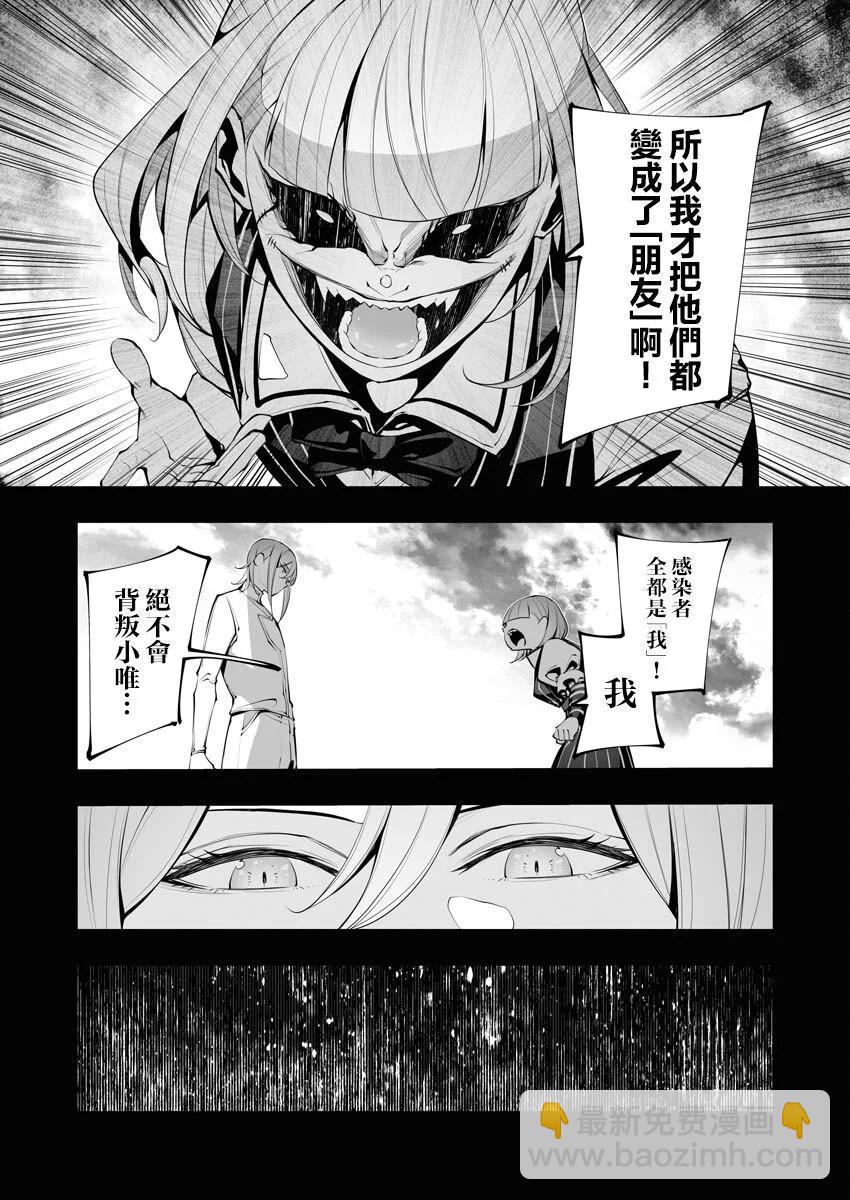 🍜异世界杀手 第24话 第7页