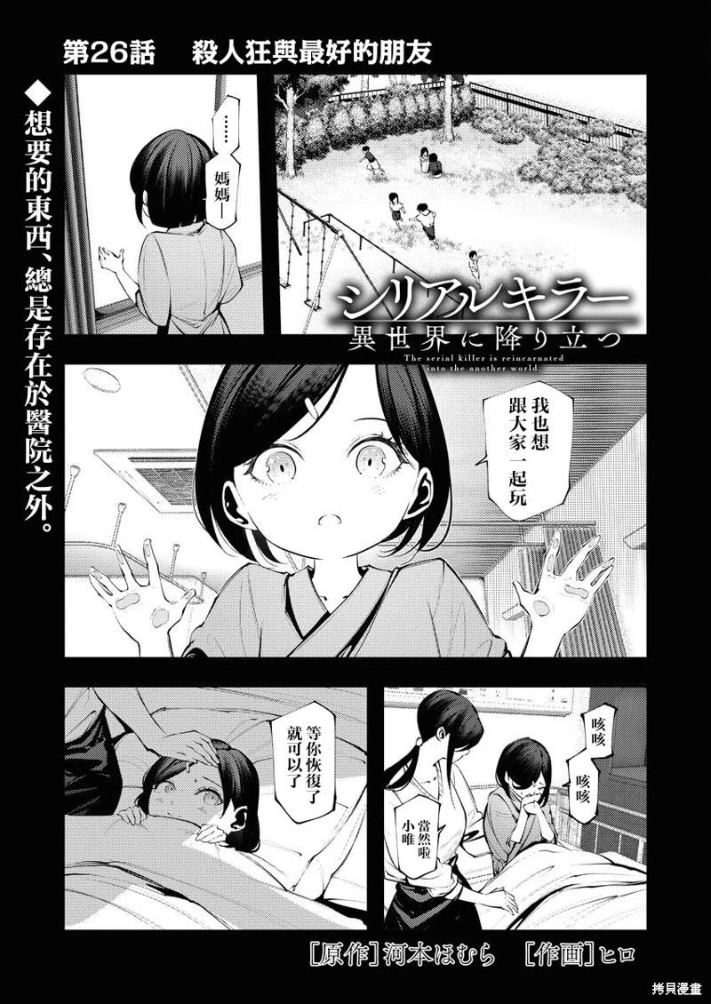 🍜异世界杀手 第26话 第1页