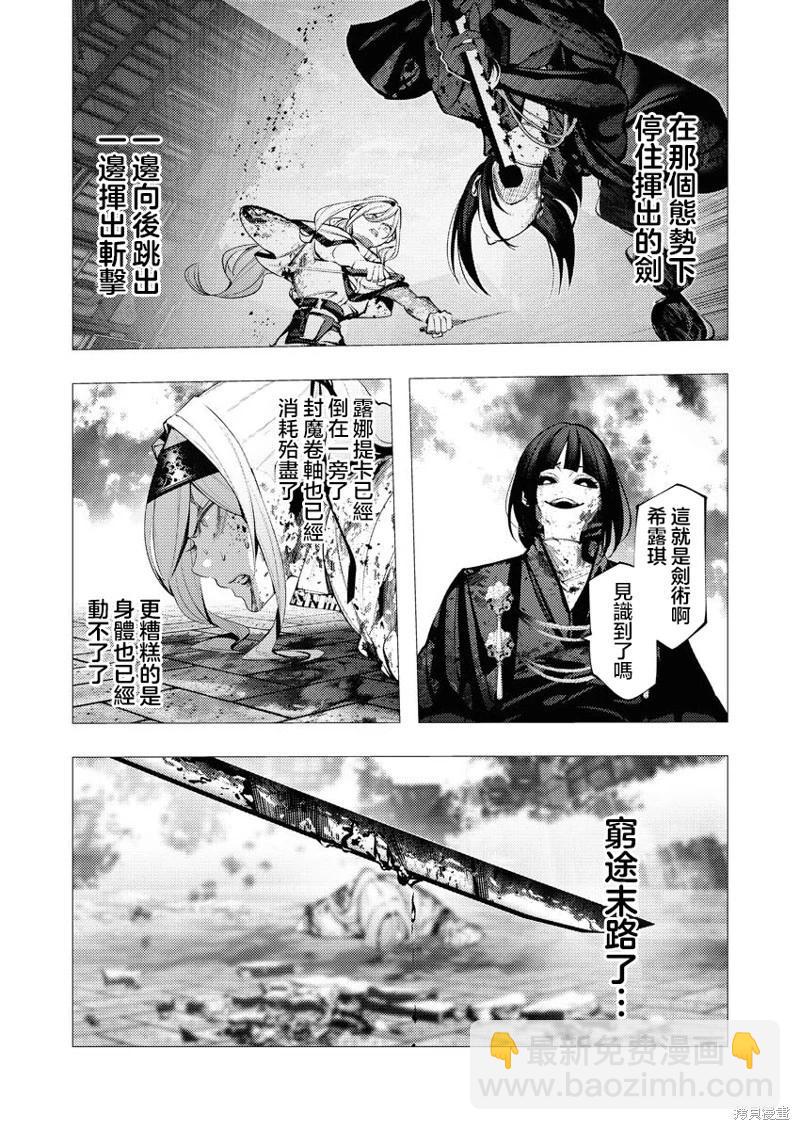 🍜异世界杀手 第26话 第14页