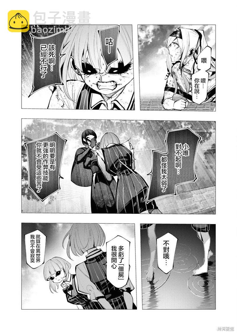 🍜异世界杀手 第26话 第19页