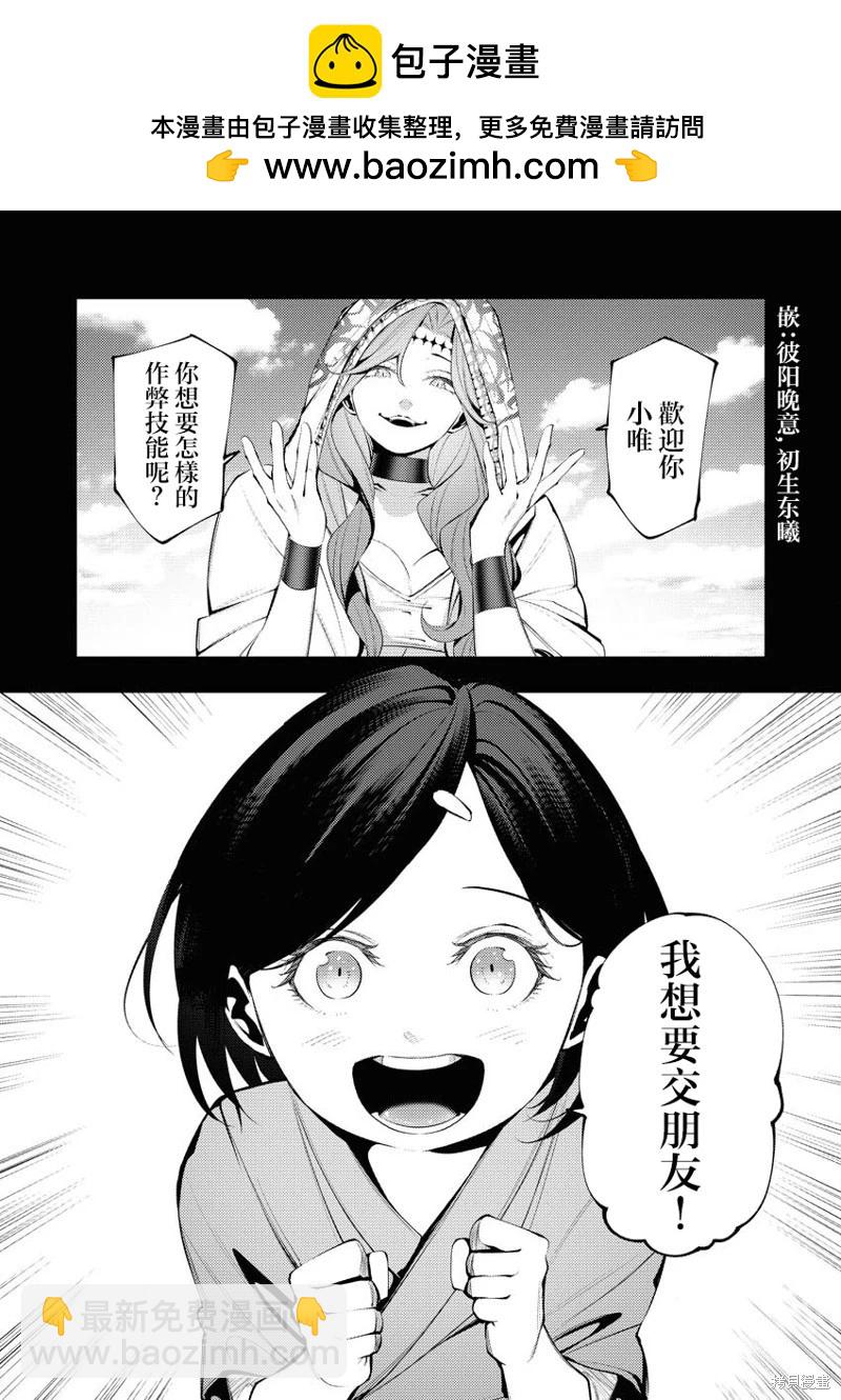 🍜异世界杀手 第26话 第2页